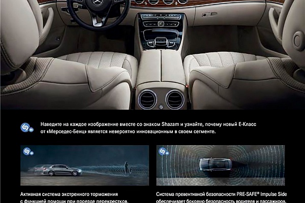 Shazam первым расскажет о новом Mercedes-Benz